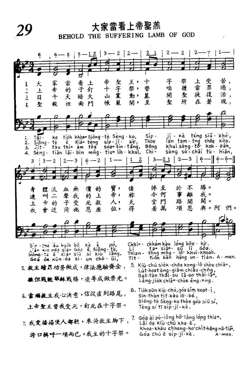 029 大家当看上帝圣羔