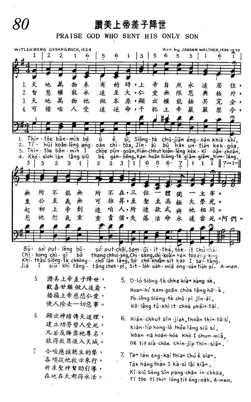 080 赞美上帝差子降世
