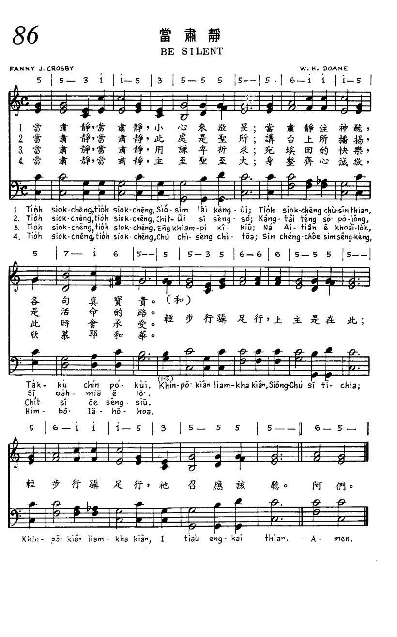 086 当肃静
