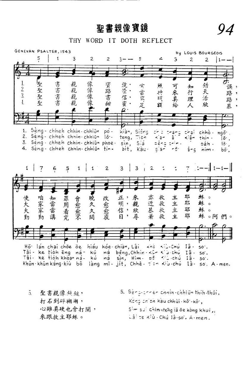 094 圣书亲像宝镜