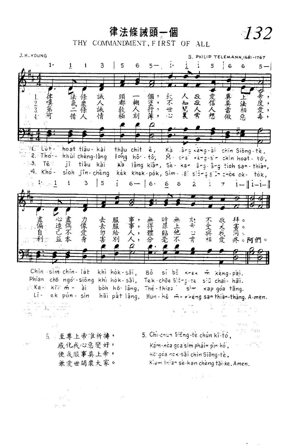 132 律法条诫头一个