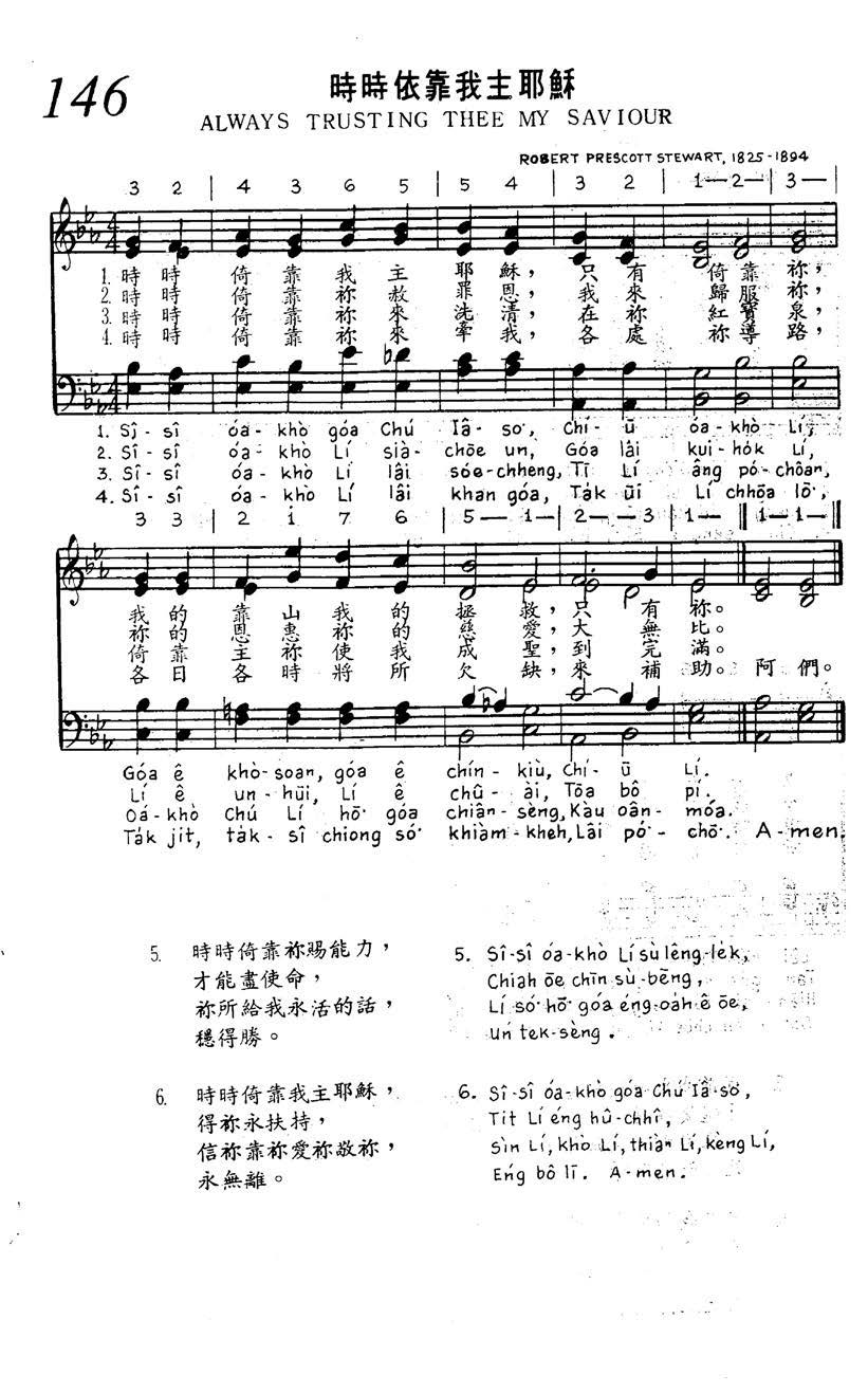 146 时时依靠我主耶稣