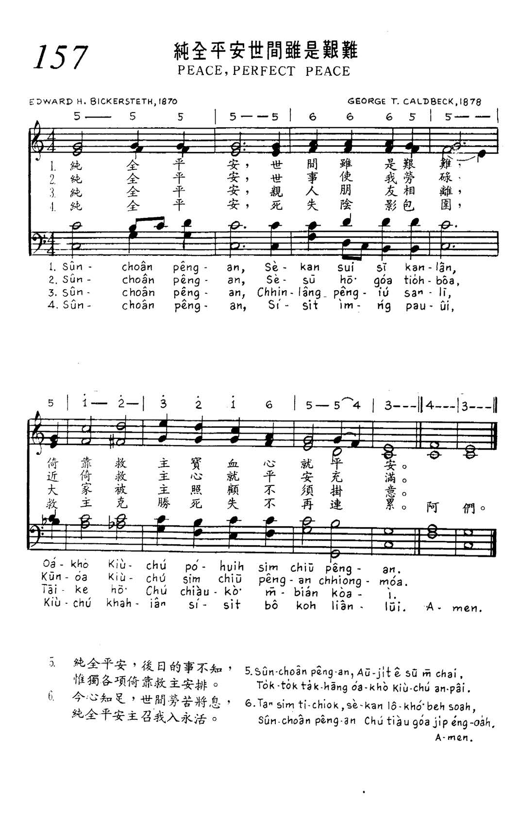 157 纯全平安世间虽是艰难