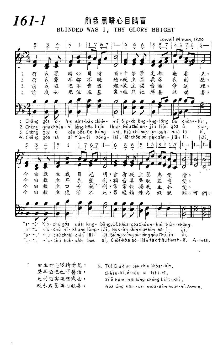 161 前我黑暗心目睛盲