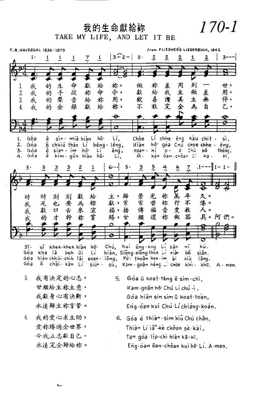170 我的生命献给你