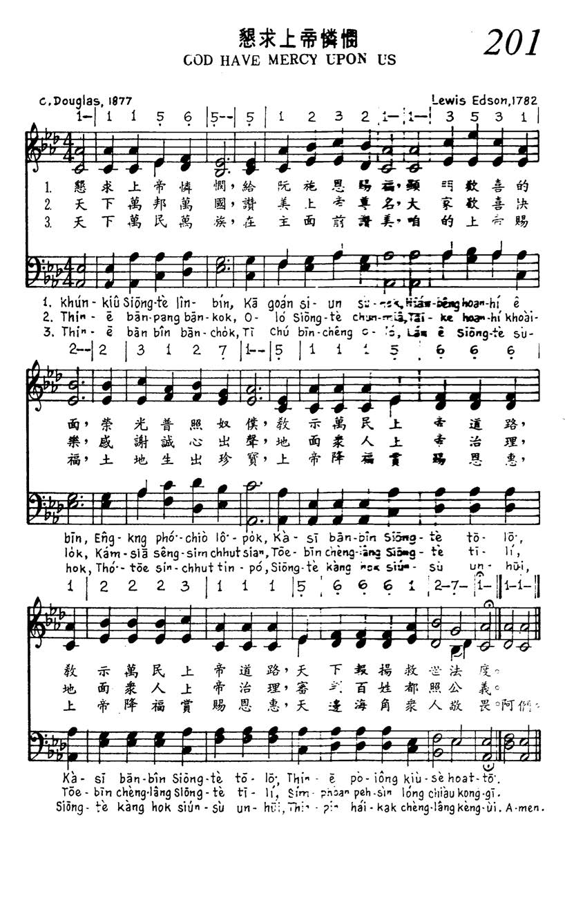 201 恳求上帝怜悯