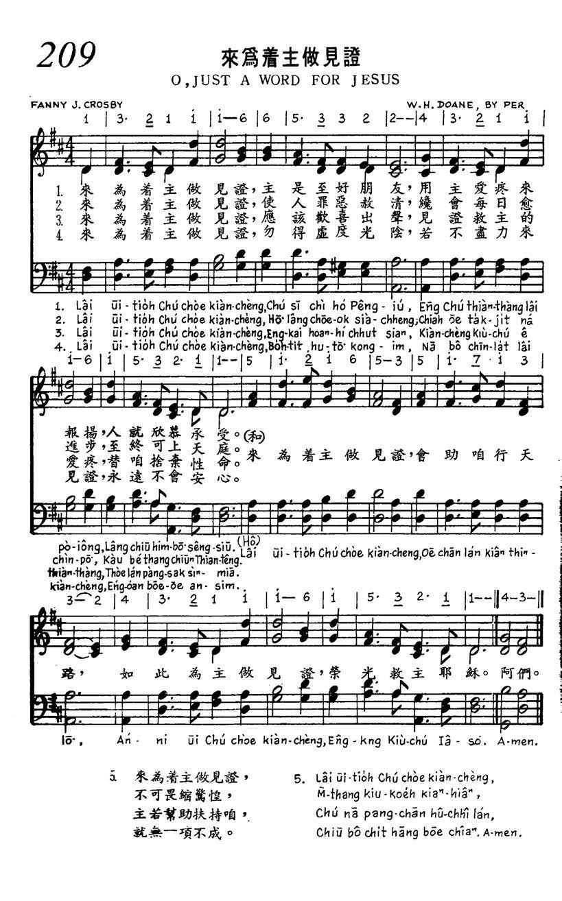 209 来为着主做见证