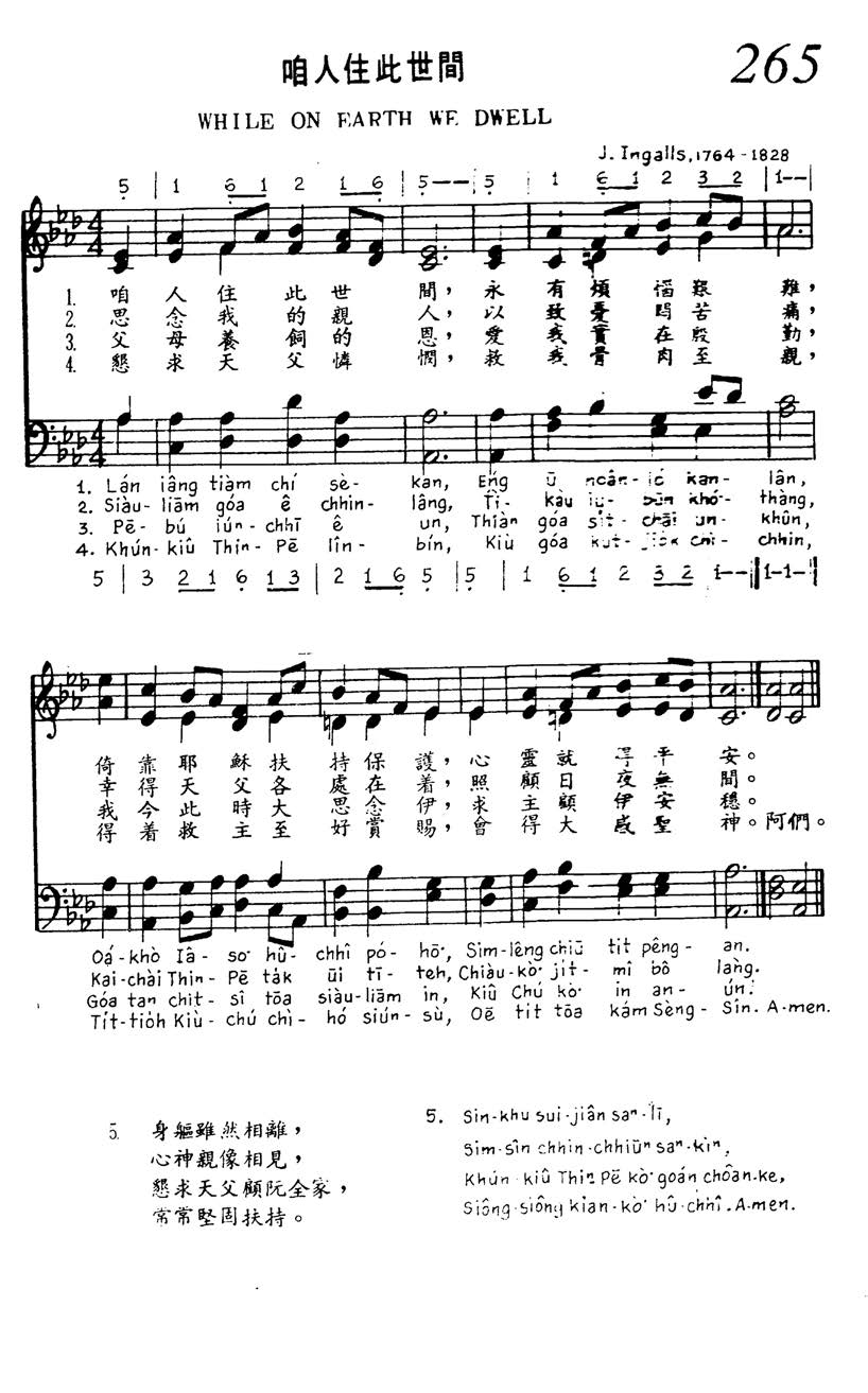 265 咱人住此世间