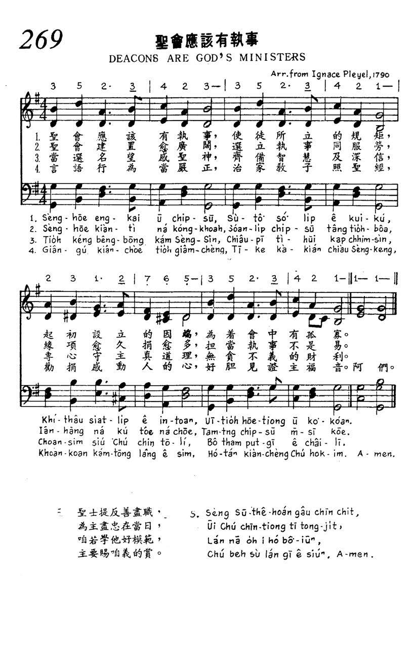 269 圣会应该有执事