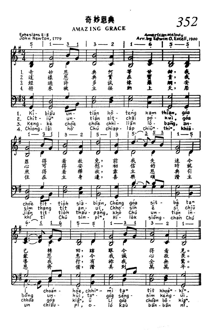 352 奇妙恩典