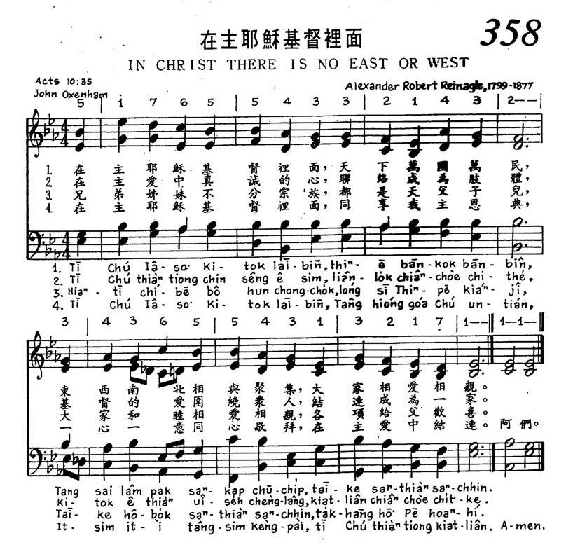 358 在主耶稣基督内面