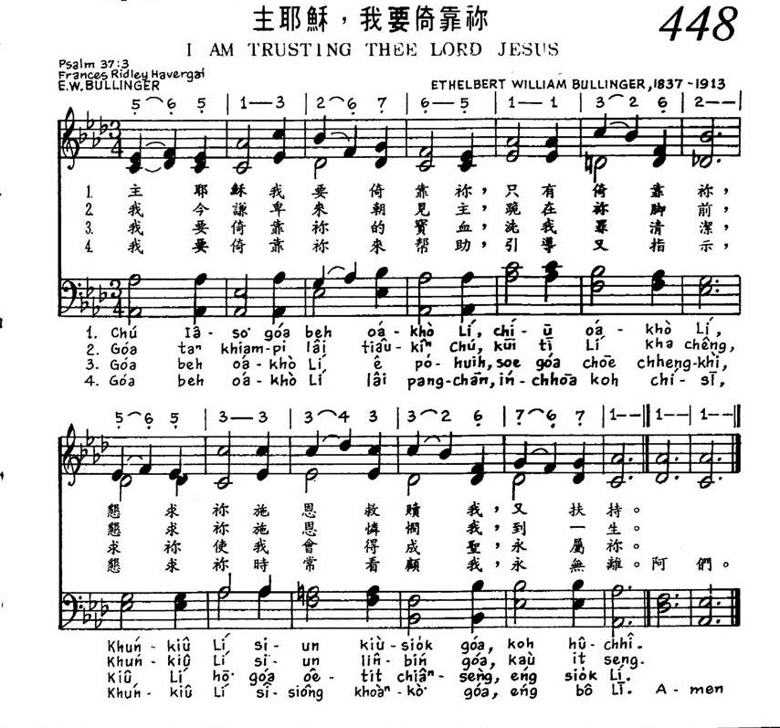 448 主耶稣,我要倚靠你