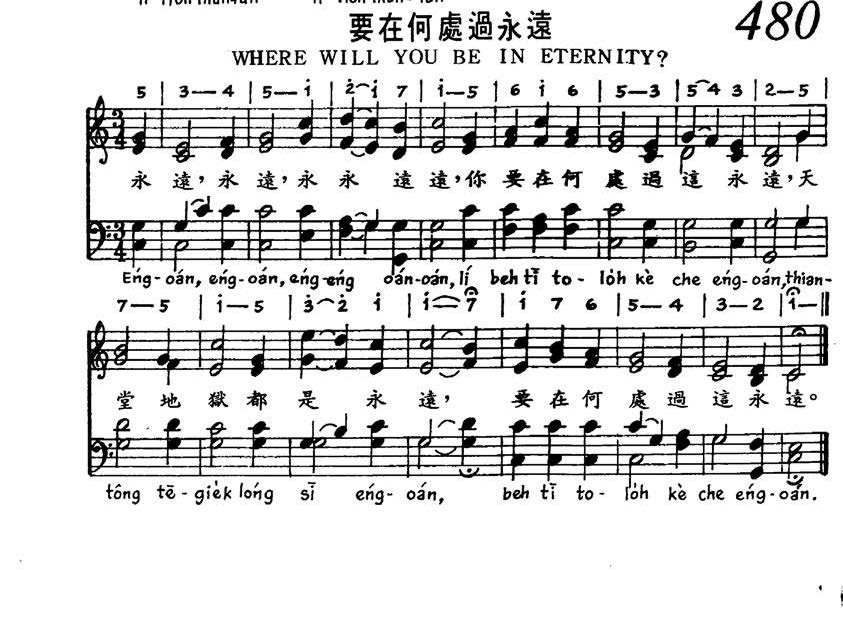 480 要在何处过永远