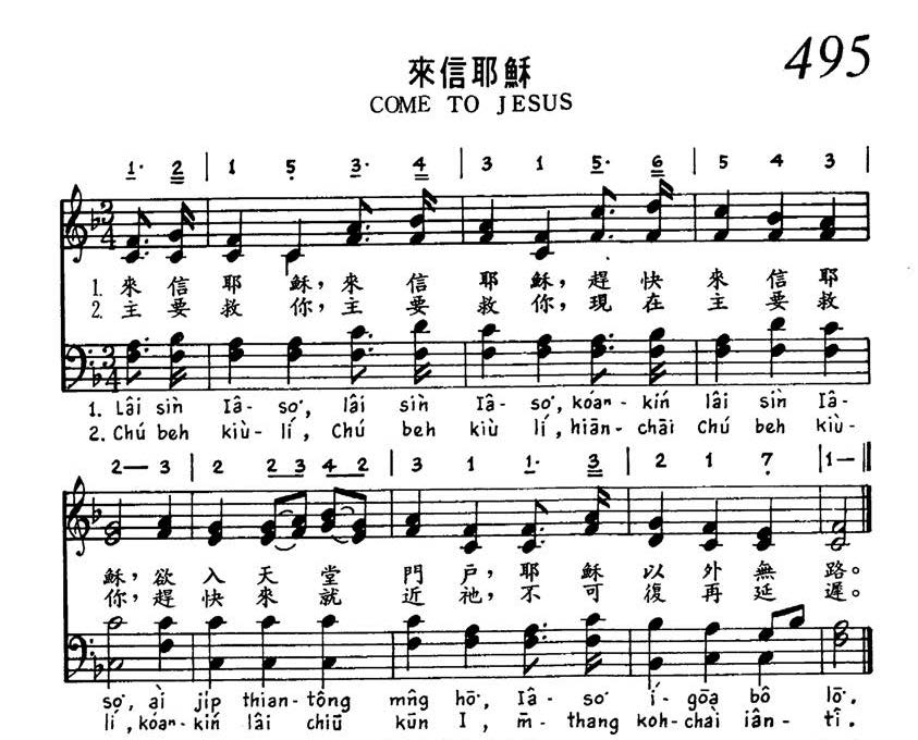 495 来信耶稣