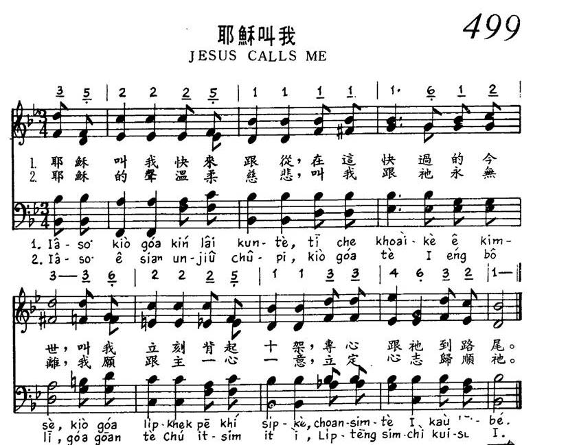 499 耶稣叫我