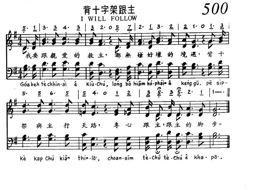 500 背十字架跟主