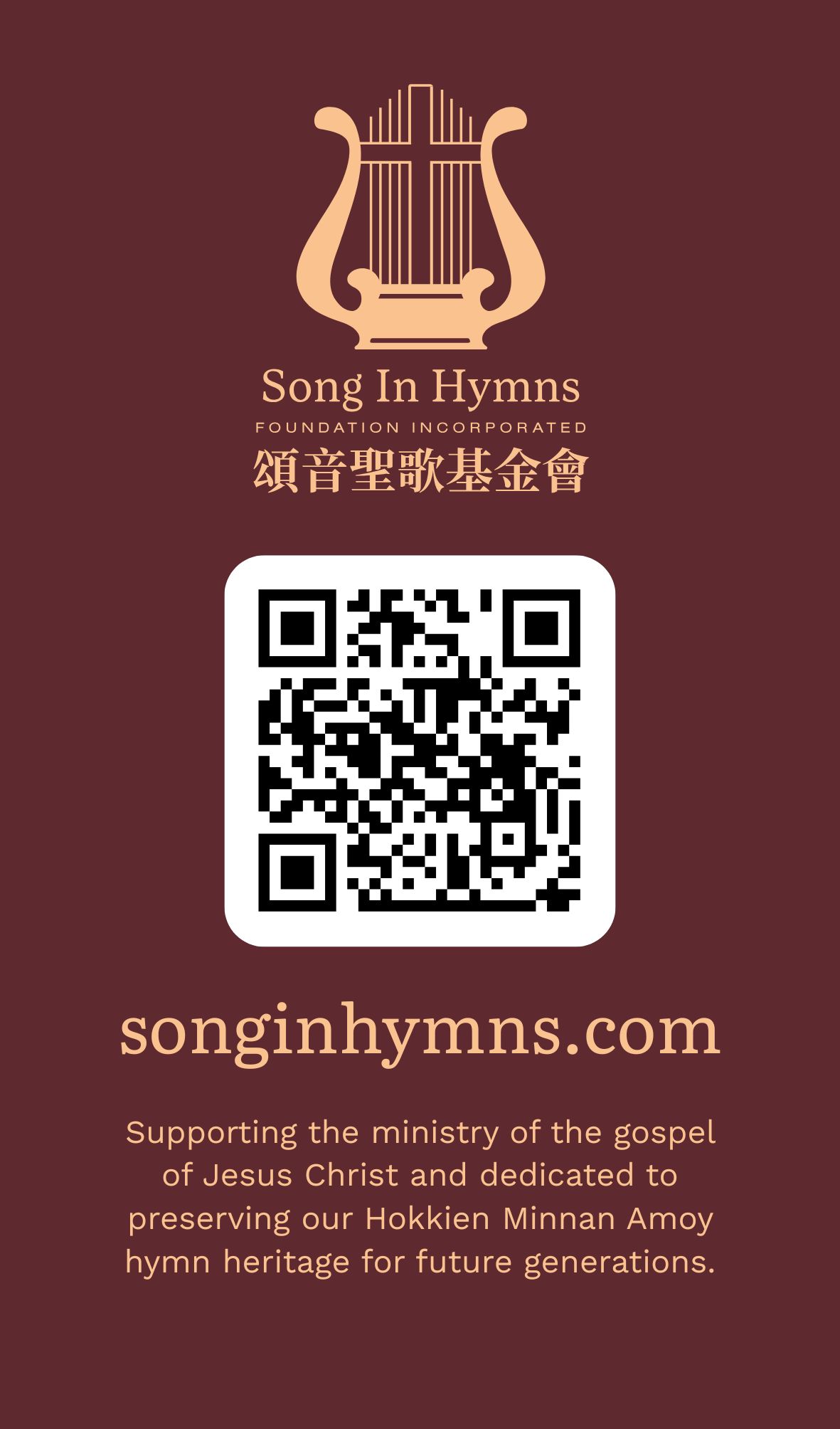 songinhymns.com 二维码